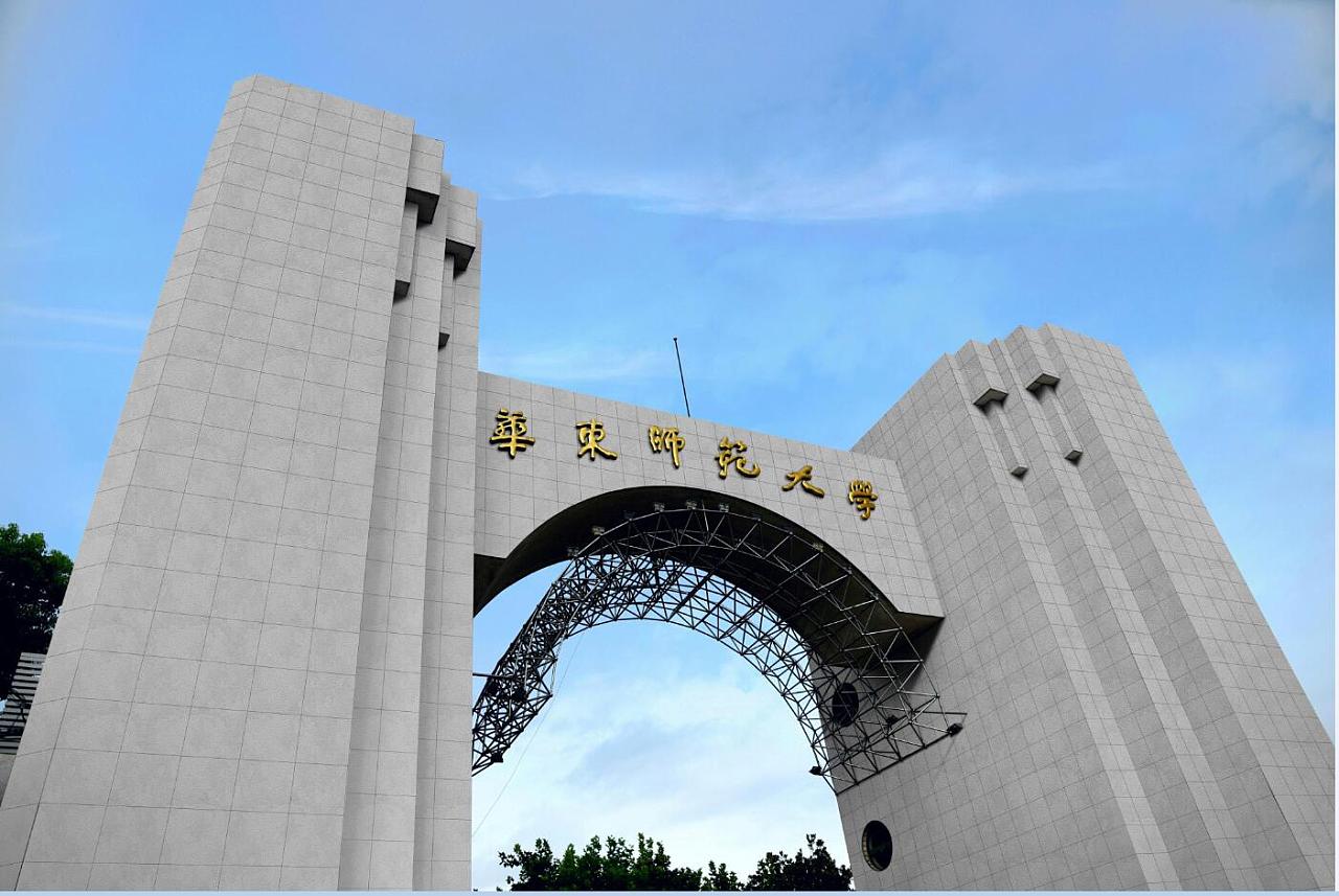 华东师范大学.jpg